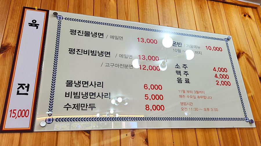 평진냉면 이미지