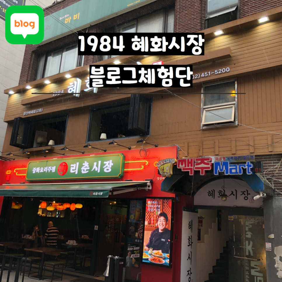 1984 혜화시장 이미지