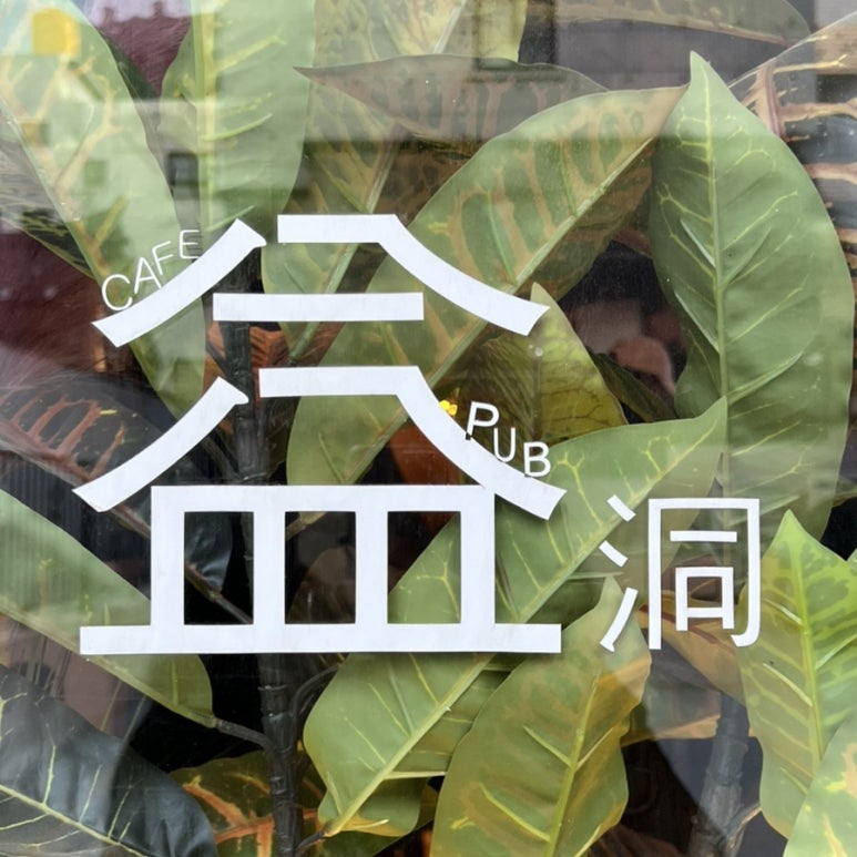 익골 이미지