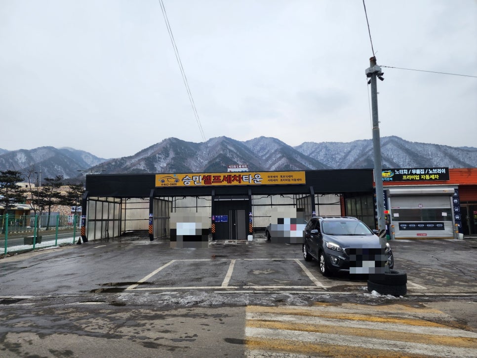 원통셀프세차장 이미지