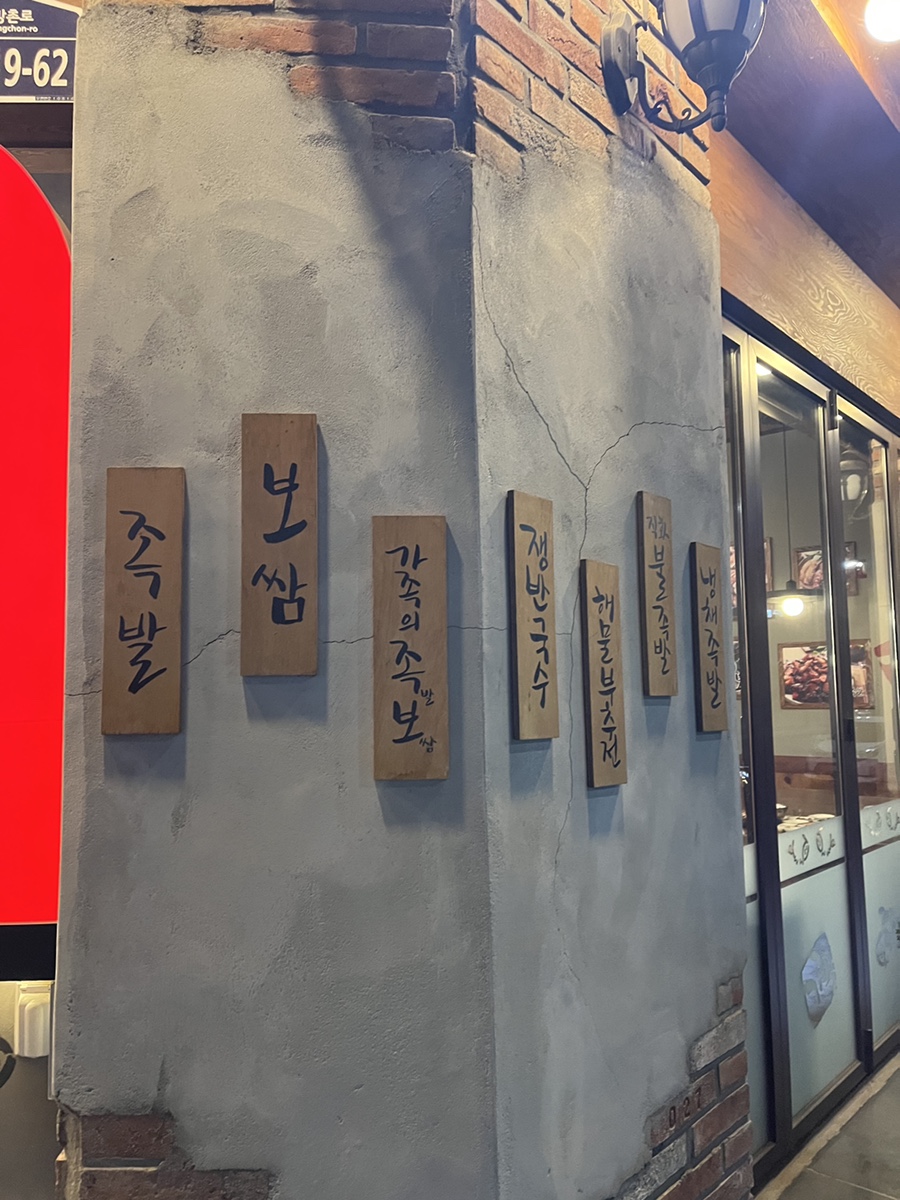 가장맛있는족발문산당동점 이미지