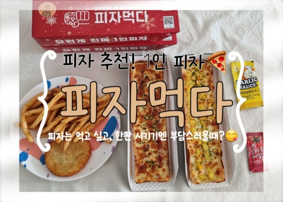 피자먹다 언양점 이미지