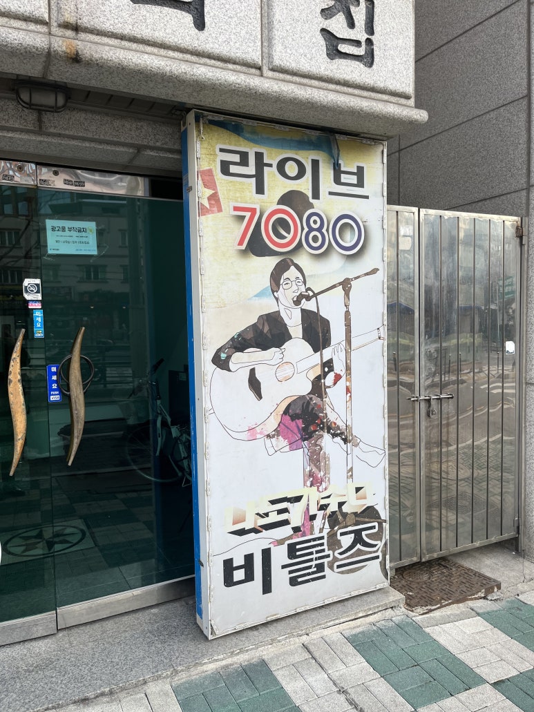 7080아지트 이미지