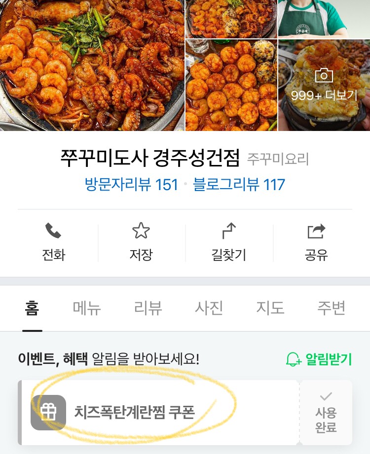쭈꾸미도사경주 이미지