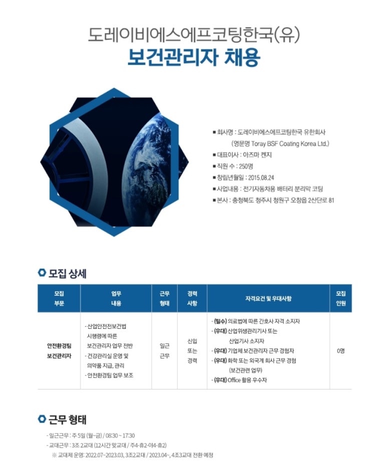 도레이비에스에프코팅한국(유) 이미지
