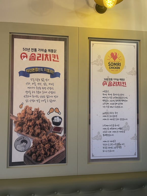 솜리치킨 이미지