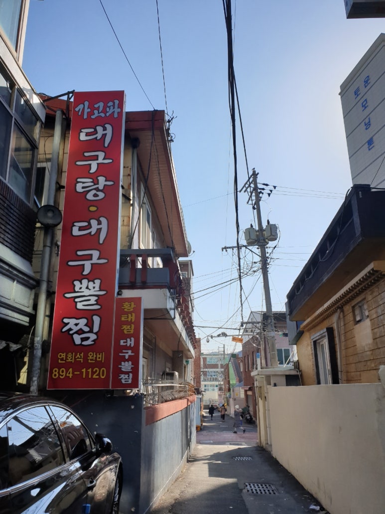 가고파대구탕 이미지