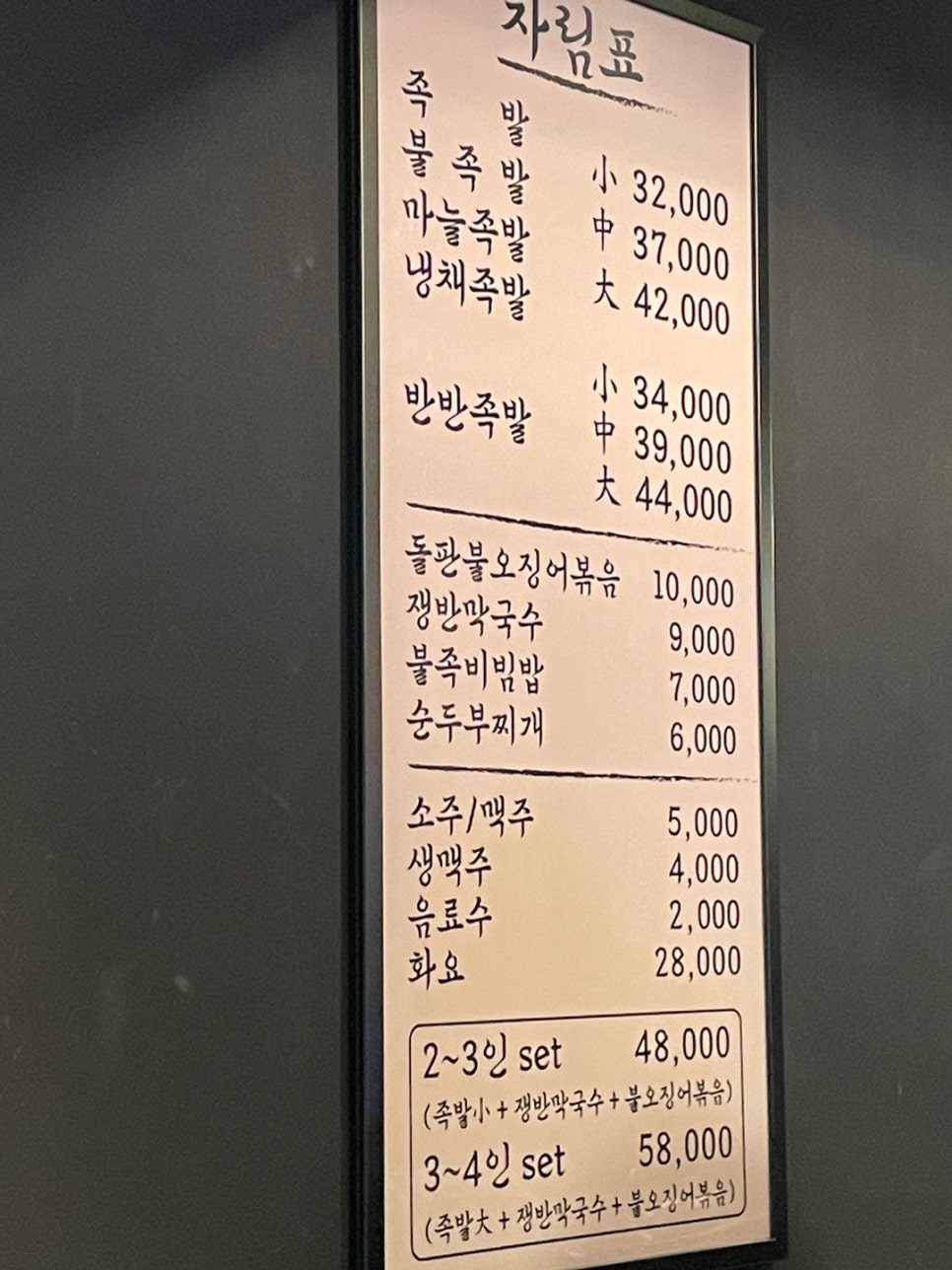 나성족발 이미지