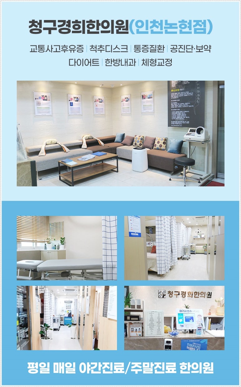 청구경희한의원 이미지