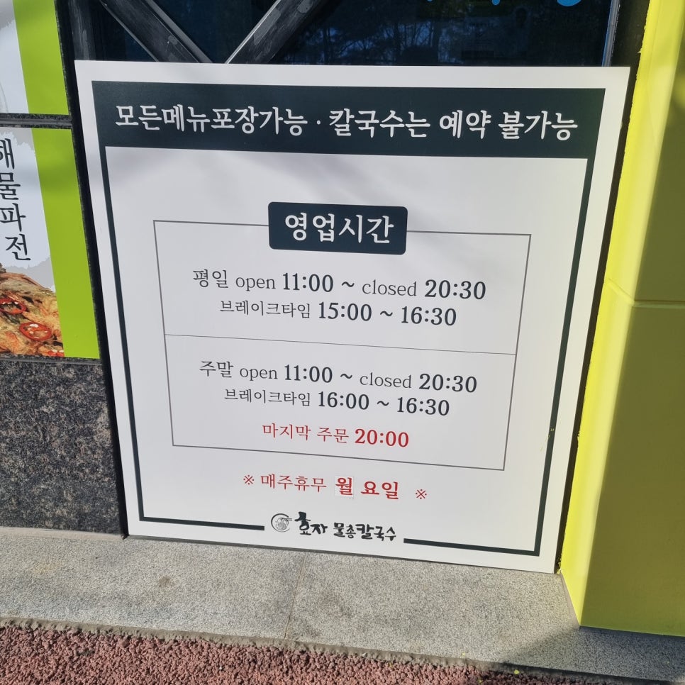 효자물총칼국수 이미지