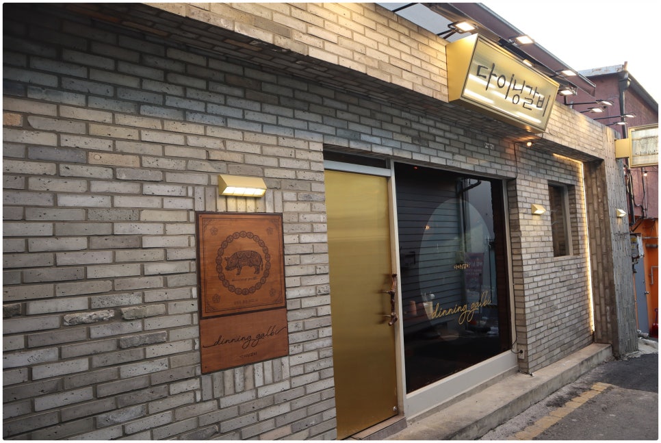 다이닝갈비 이미지