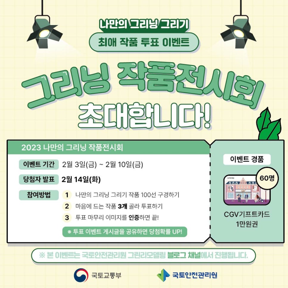 그리닝 이미지