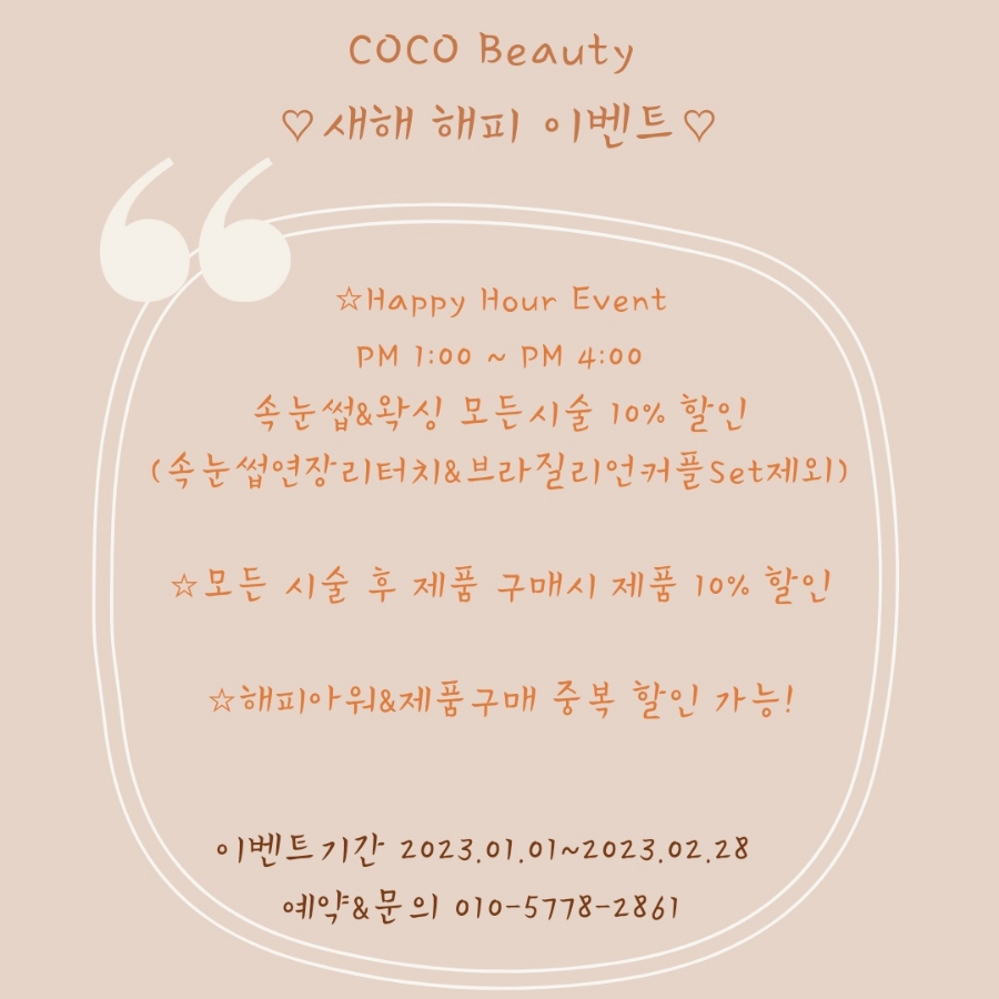 코코속눈썹 이미지