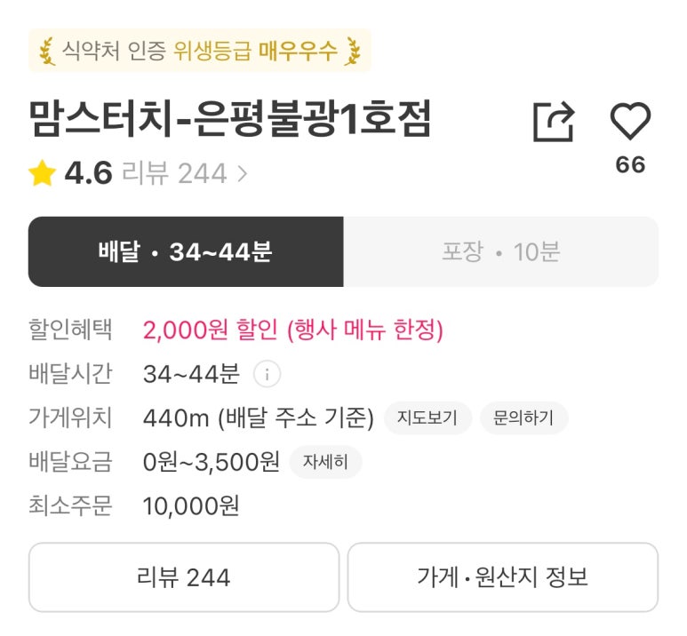 맘스터치은평 이미지