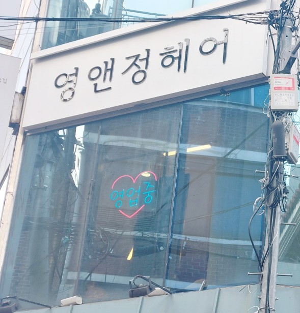 정앤영 이미지