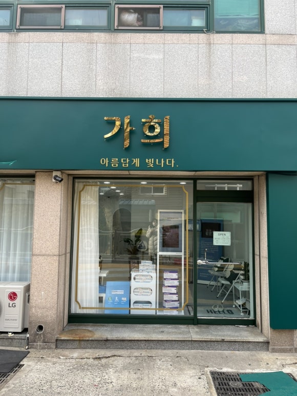 가희에스테틱 이미지
