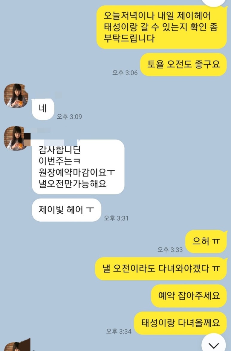 제이빛 헤어 이미지