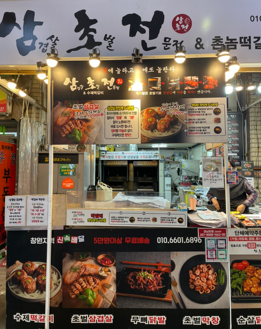 삼초전&촌놈떡갈비 이미지