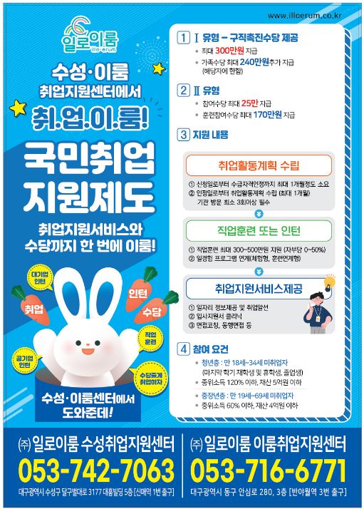 일로이룸수성취업지원센터 이미지