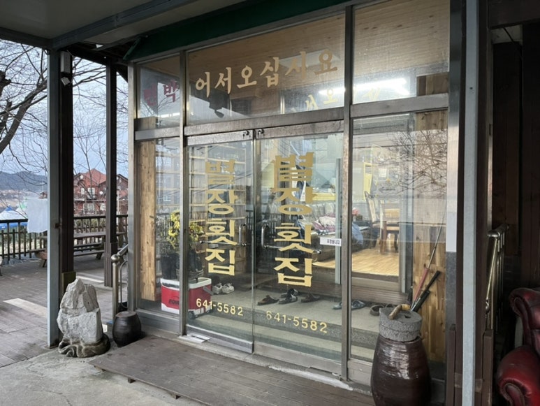 학성별장횟집 이미지