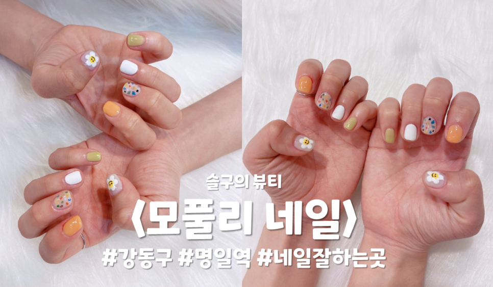 모풀리네일 이미지