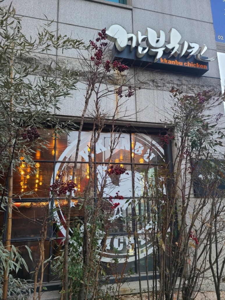 깐부치킨선정릉역점 이미지