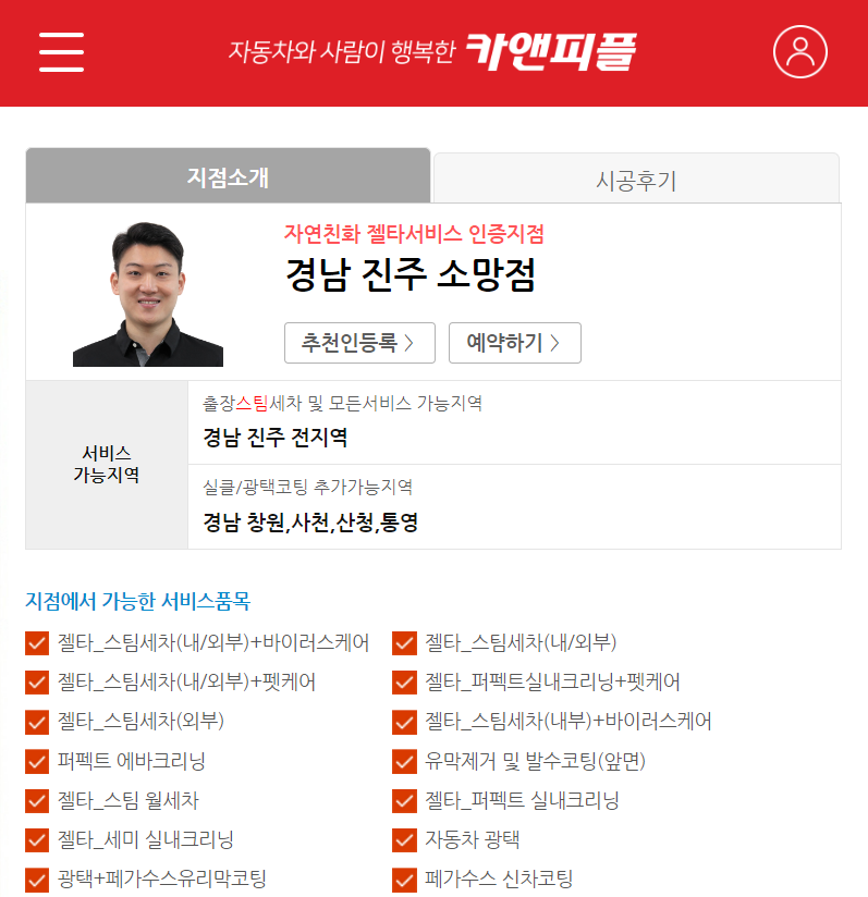 카앤피플경남진주소망점 이미지