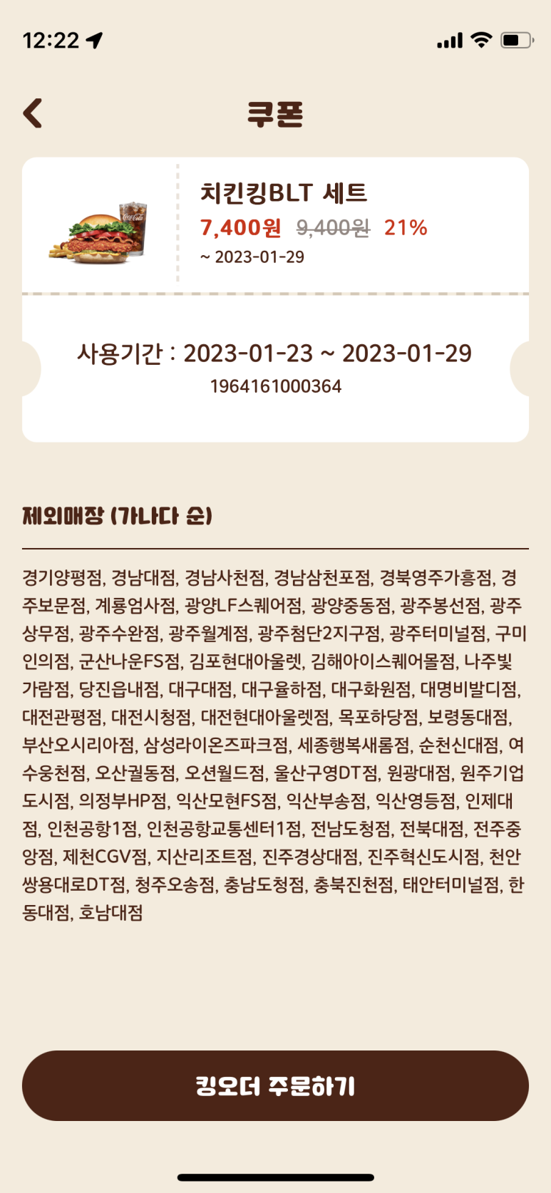 킹오더 이미지