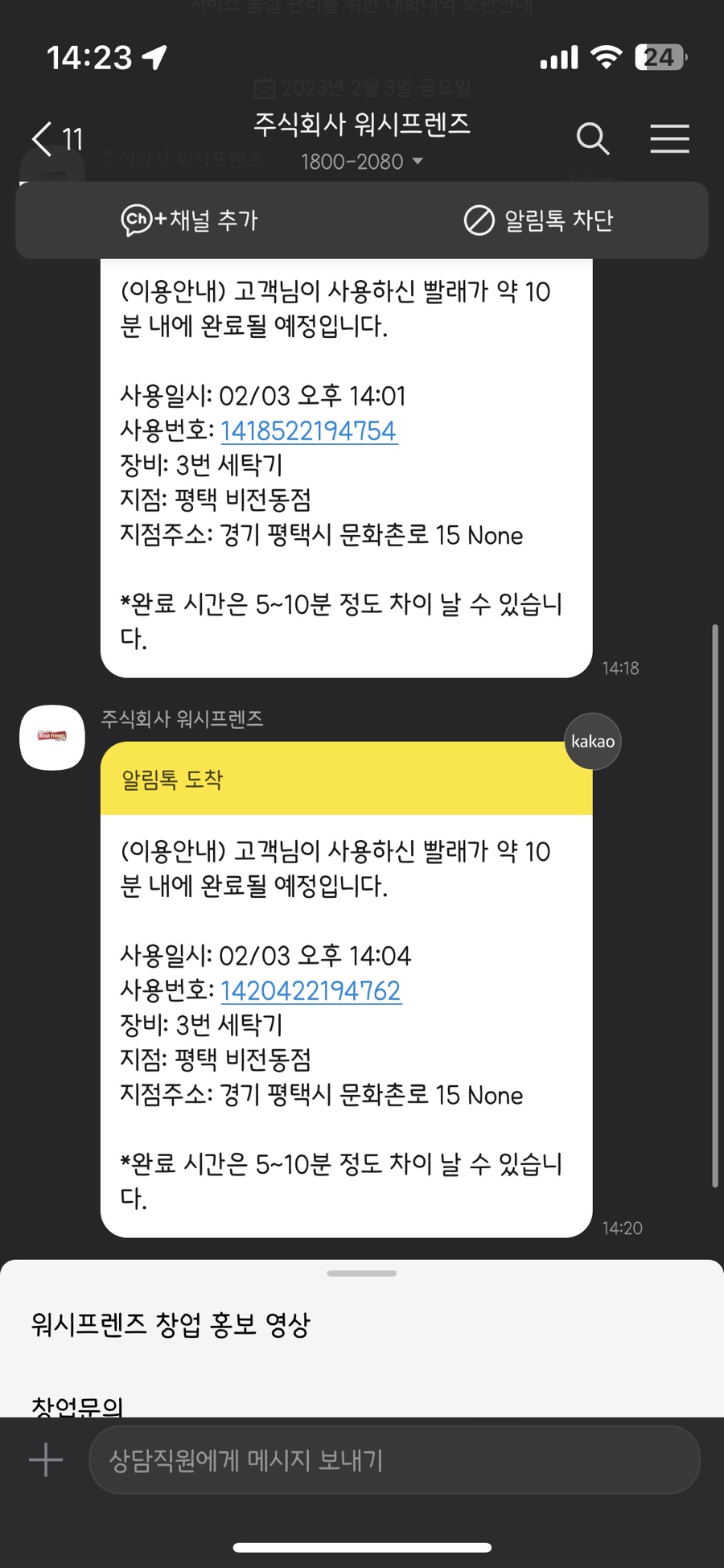 워시피플셀프빨래방평택 이미지