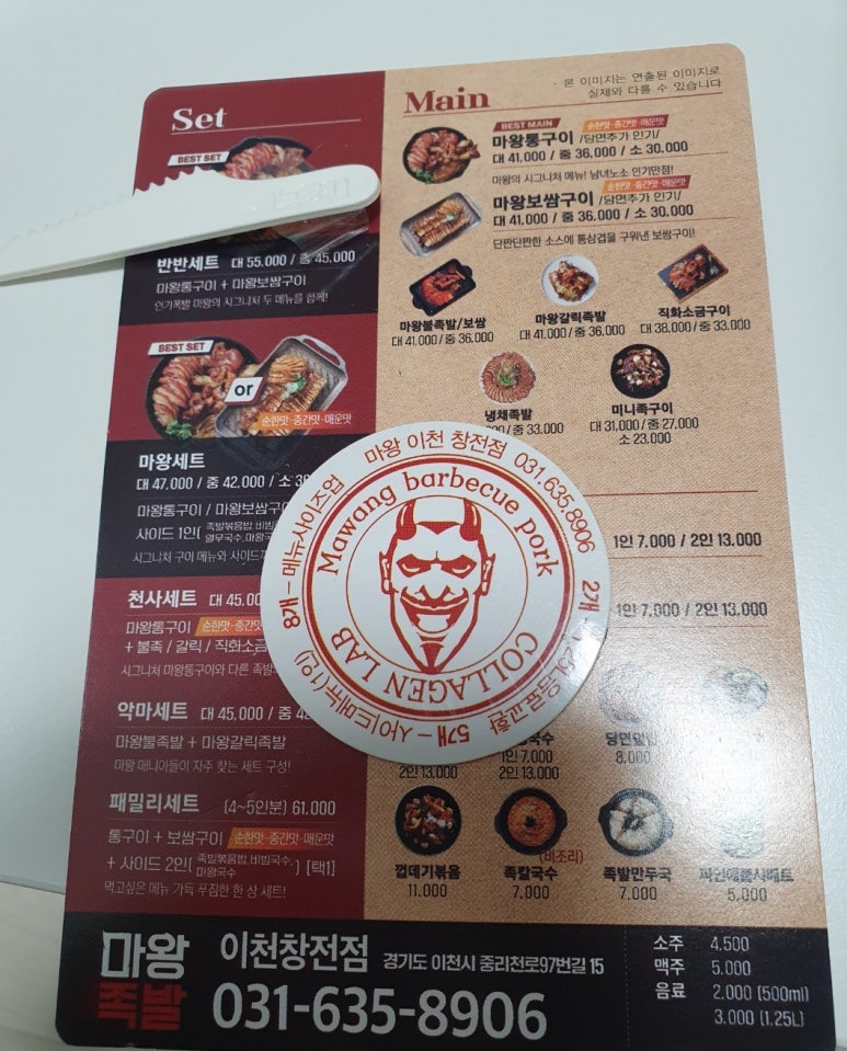 마왕족발창전점 이미지