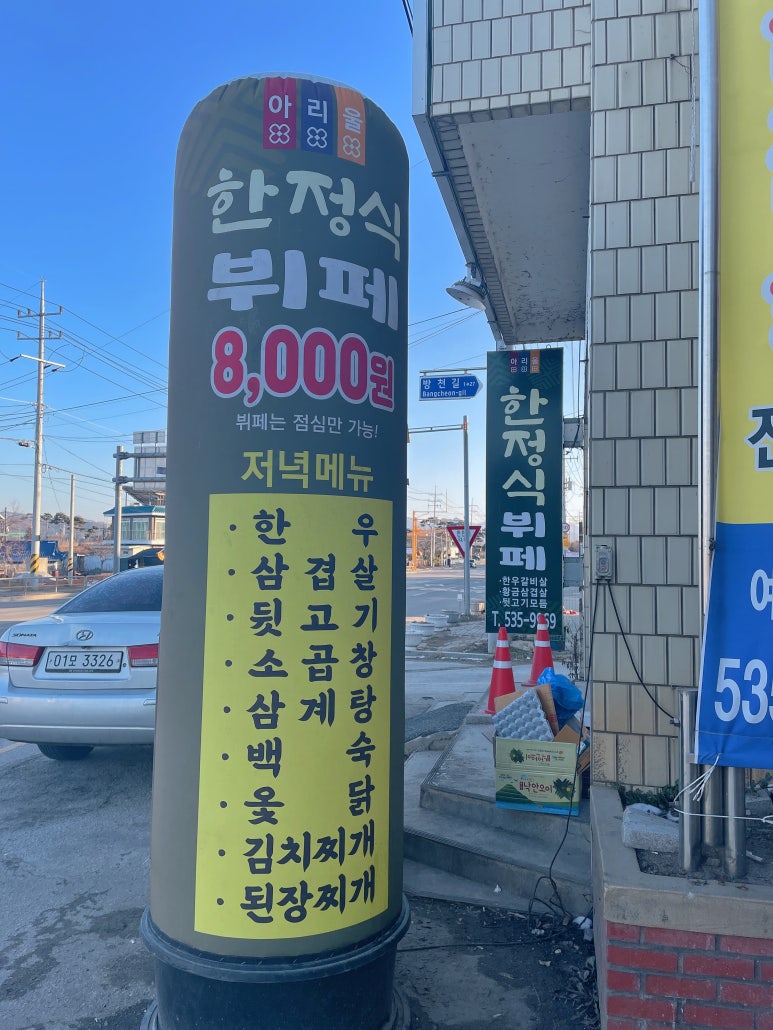 아리울식당 이미지