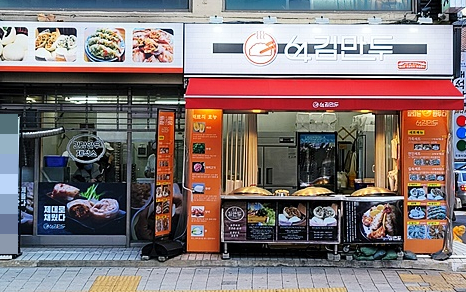 64김만두 이미지