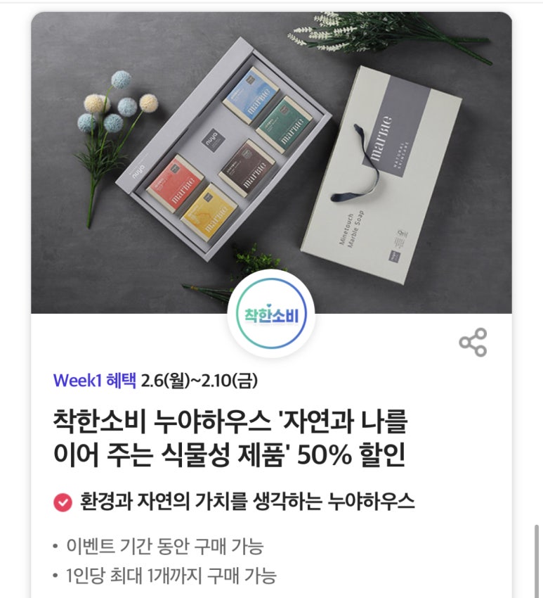 (주)자연의혜택 이미지