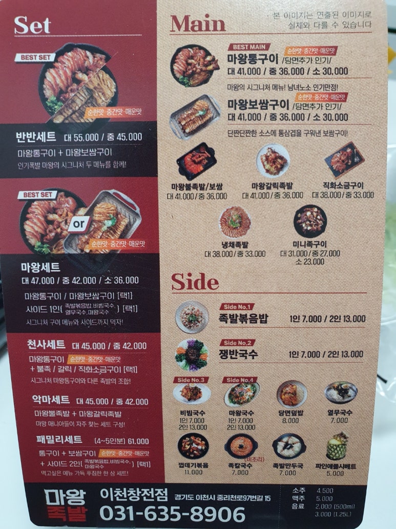 마왕족발창전점 이미지