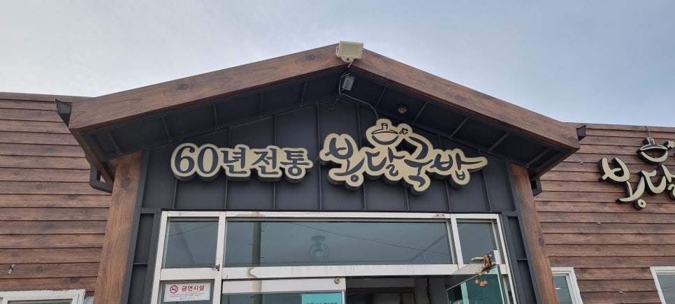 봉달국밥 이미지