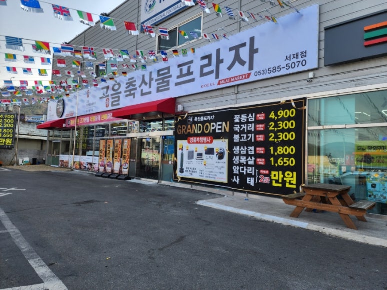 고을축산물프라자 이미지