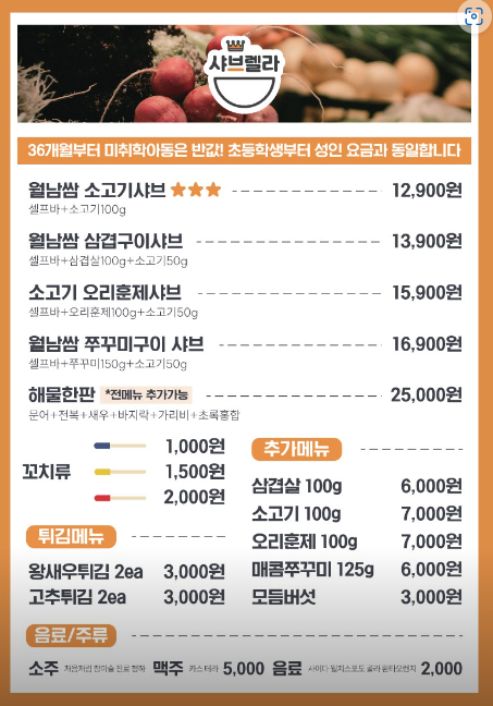 샤브렐라 음성대소점 이미지