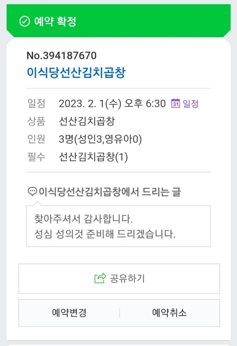 이식당선산김치곱창 이미지