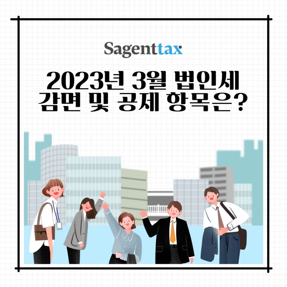 세이택스 이미지