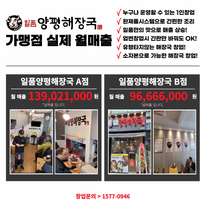 일품양평해장국 영암대불점 이미지