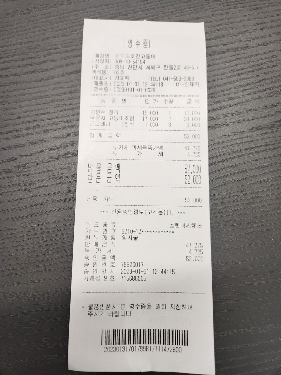 화덕으로간고등어 이미지