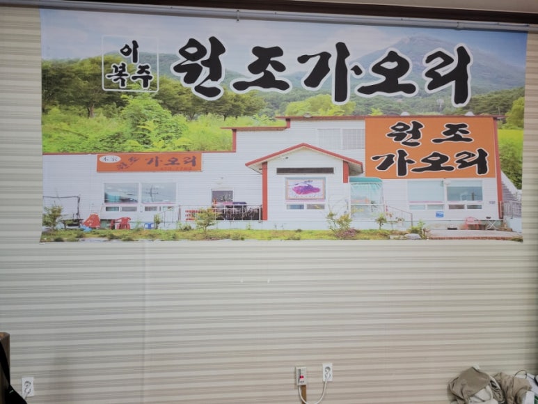 이복주원조가오리 이미지
