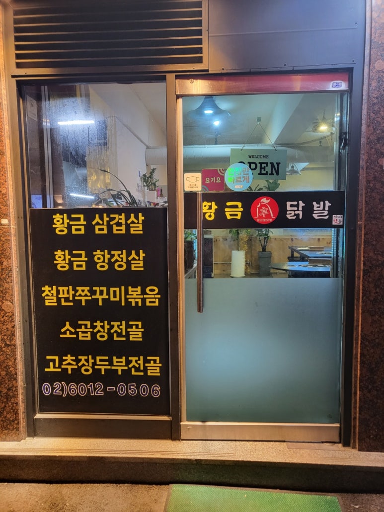 황금불닭발 이미지