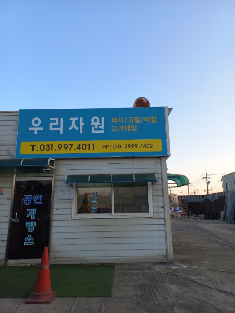 우리계량소 이미지