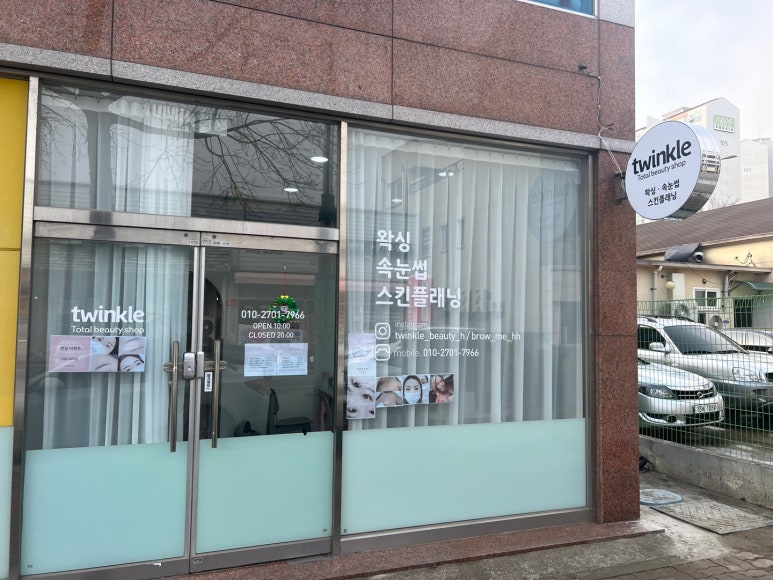 트윙클왁싱 이미지