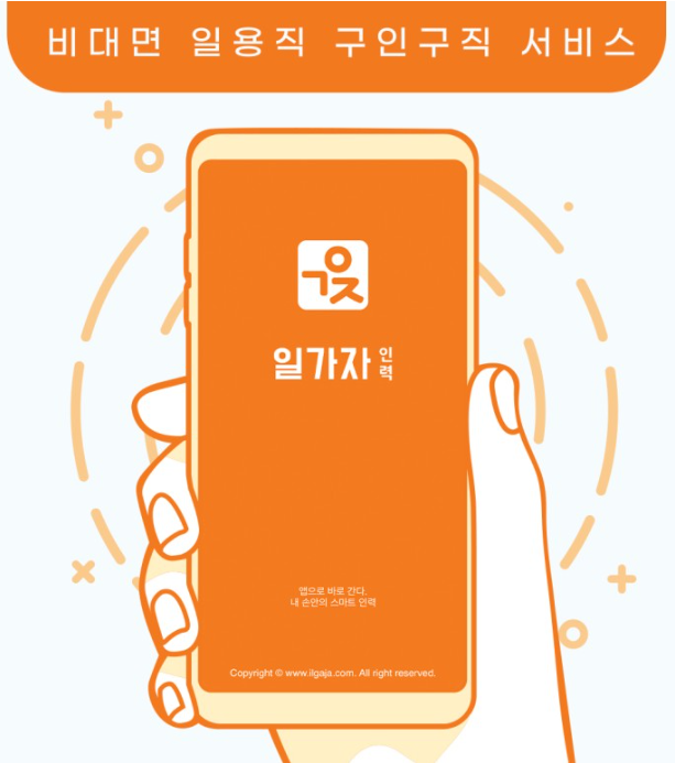 스마트인력사무소 이미지