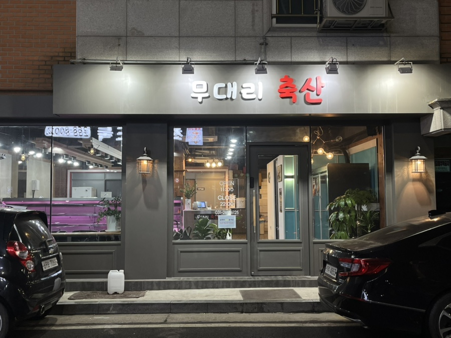 무대리축산 이미지