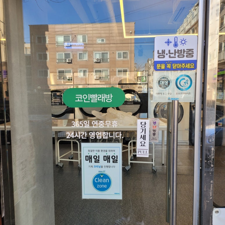코인워시24시셀프빨래방 이미지