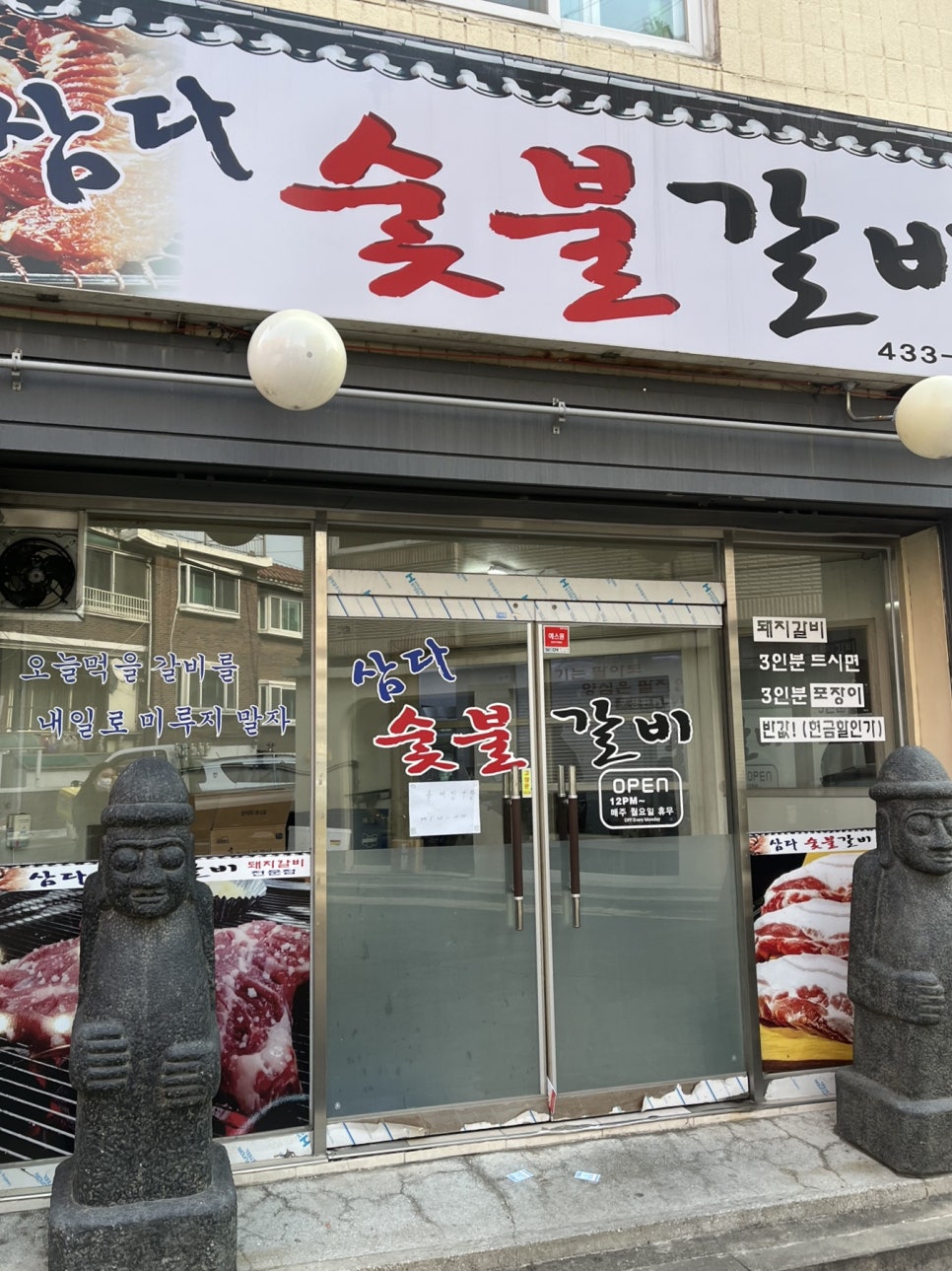삼다숯불갈비 이미지