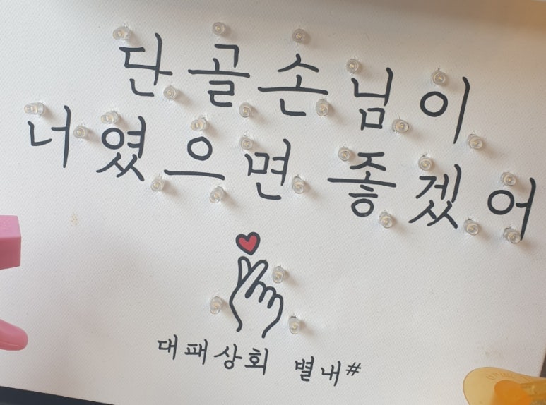 대패상회 별내점 이미지